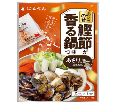 Ninben Atonose Hotpot Soup with Dried Bonito Flavor and Clam Flavor 135g x 20 Bags 