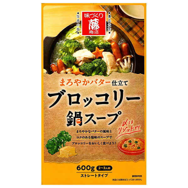藤商店 ブロッコリー鍋スープ 600g×10袋入【日本出荷】