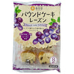 香月堂 パウンドケーキ レーズン 8個×8袋入【日本出荷】