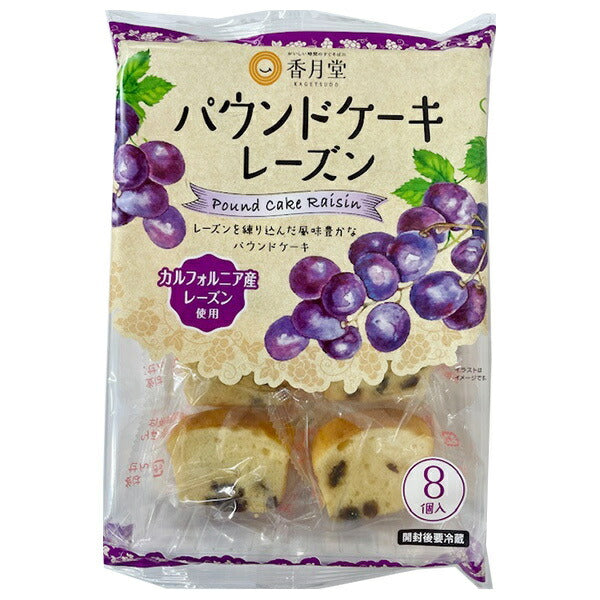 香月堂 パウンドケーキ レーズン 8個×8袋入【日本出荷】