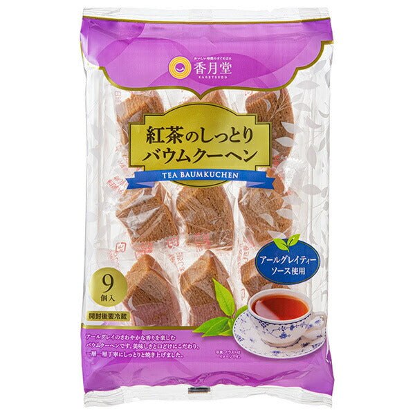 香月堂 紅茶のしっとりバウムクーヘン 9個×8袋入【日本出荷】