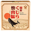 高木商店 くじら 焼肉味 90g缶×24個入【日本出荷】