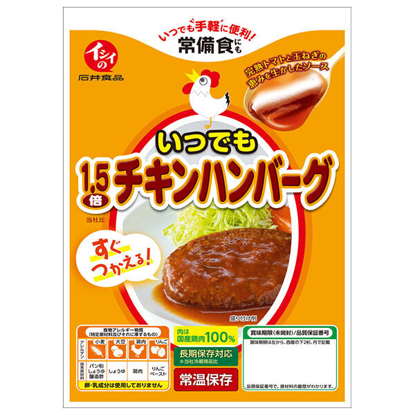 [5 % de réduction sur tous les produits !! ~ 27/12] Ishii Foods Always 1,5x Hamburger au poulet 135 g x 10 sachets