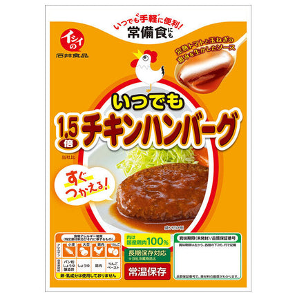 Ishii Foods Always 1,5x Hamburger au Poulet 135g x 10 sachets