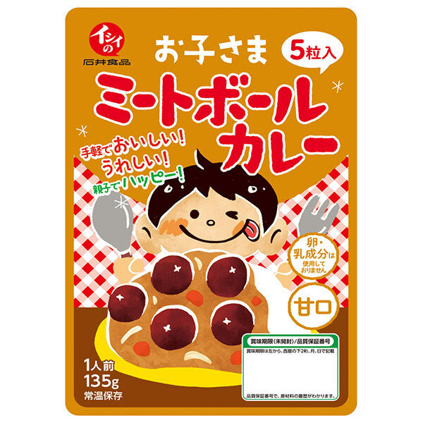 Ishii Foods Children's Meatball Curry 135g x 10 pieces [Shipped in Japan]