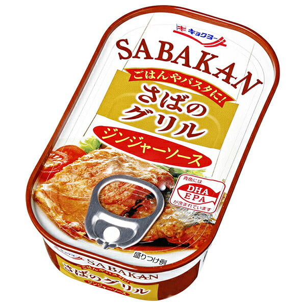 極洋 さばのグリル ジンジャーソース 90g×30個入【日本出荷】