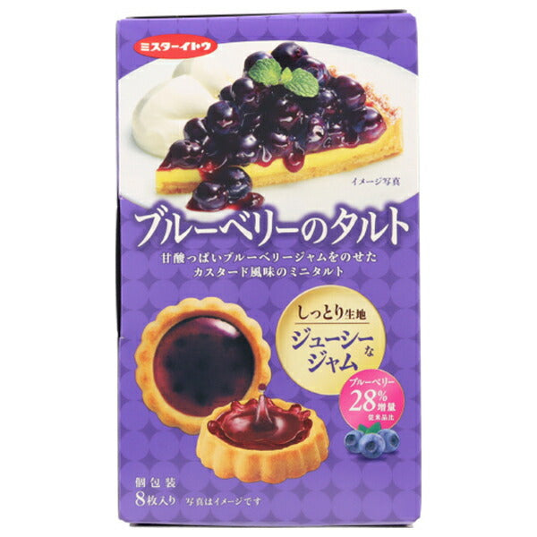 Tarte aux myrtilles Ito Seika 8 pièces x 6 boîtes 