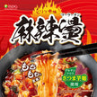 医食同源 麻辣湯 88g×12個入【日本出荷】