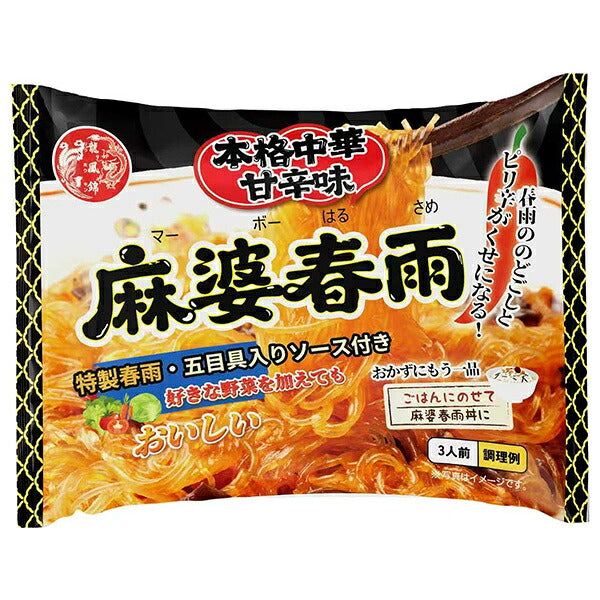 三洋通商 麻婆春雨 本格中華甘辛味 130g×20袋入【日本出荷】