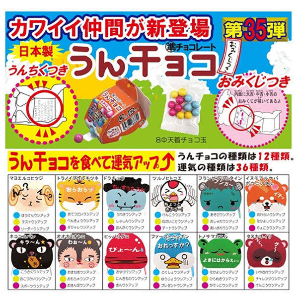 チーリン製菓 うんチョコ 4g×12個入【日本出荷】