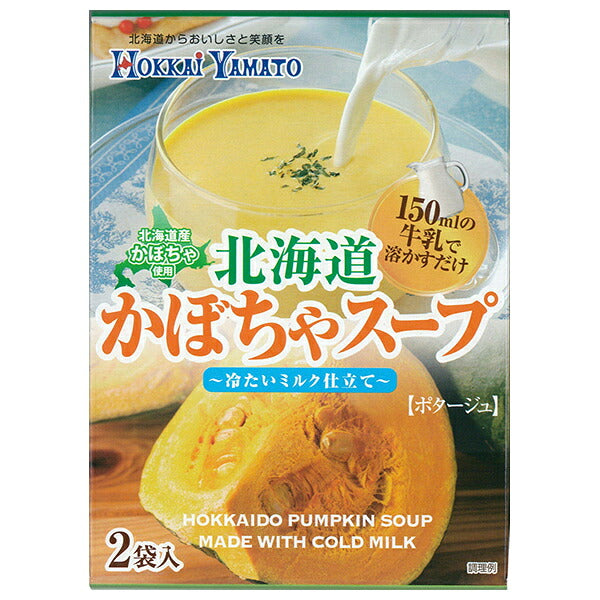 北海大和 冷たい北海道かぼちゃスープ 32g(2袋入)×8袋入【日本出荷】