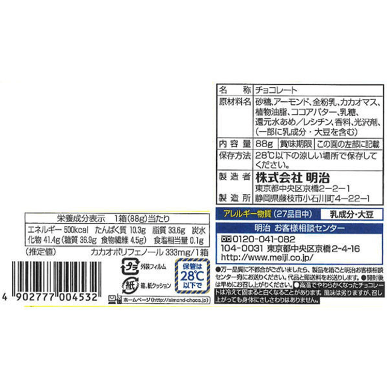 Meiji Almond Chocolate (88G) [Best Before Date: 2026.12]
