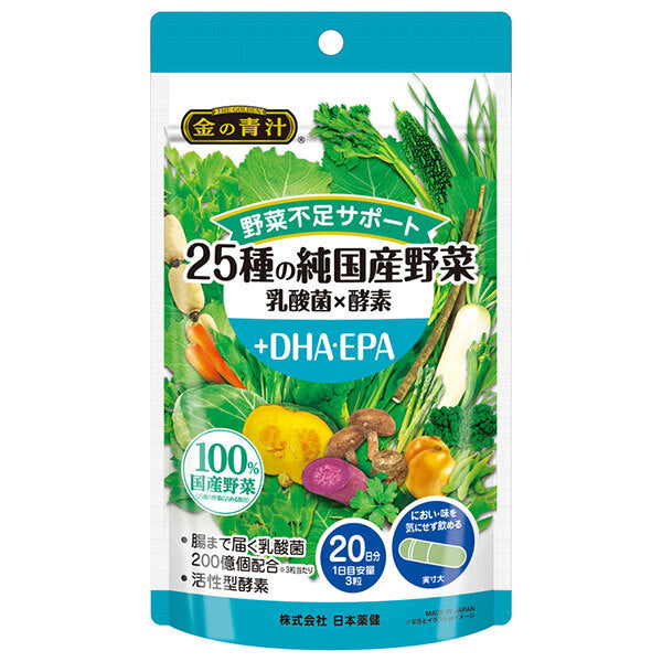 日本薬健 25種 の 純国産野菜+ DHA EPA 60粒×1袋入【日本出荷】
