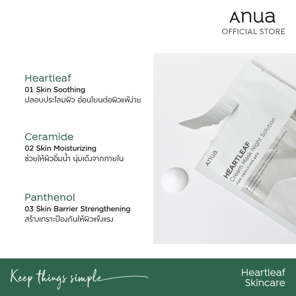 Anua Heartleaf Cream Night Solution Sheet Mask 25ml 1PC