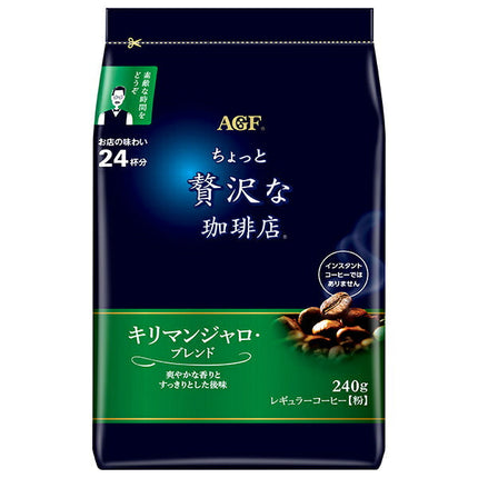 AGF ちょっと贅沢な珈琲店 レギュラー コーヒー キリマンジャロ ブレンド 240g袋×12袋入【日本出荷】