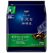 AGF A slightly luxurious coffee shop Regular coffee Kilimanjaro blend 200g bags x 12 bags [Shipped in Japan]