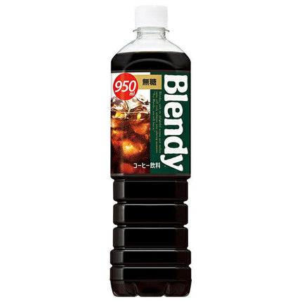 サントリー ブレンディ ボトルコーヒー 無糖 950mlペットボトル×12本入【日本出荷】