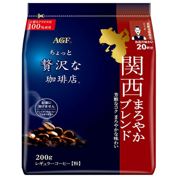 AGF A slightly luxurious coffee shop Regular coffee Kansai mellow blend 200g bags x 12 bags [Shipped in Japan]