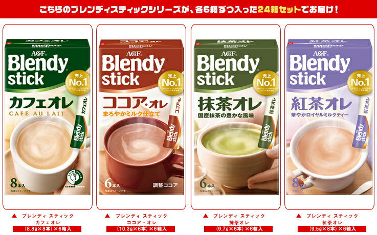 AGF ブレンディ スティック 4種詰め合わせAセット 24(4種×6)箱入【日本出荷】