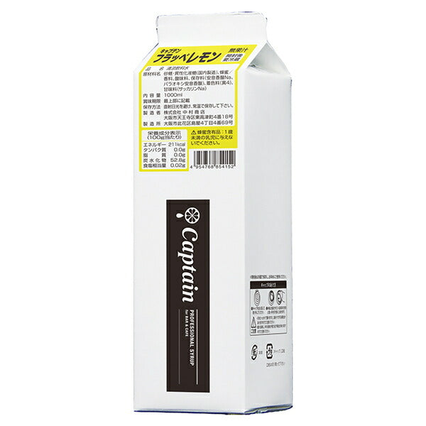 Nakamura Shoten Captain Frappe Lemon 1L paper pack x 12 bottles 