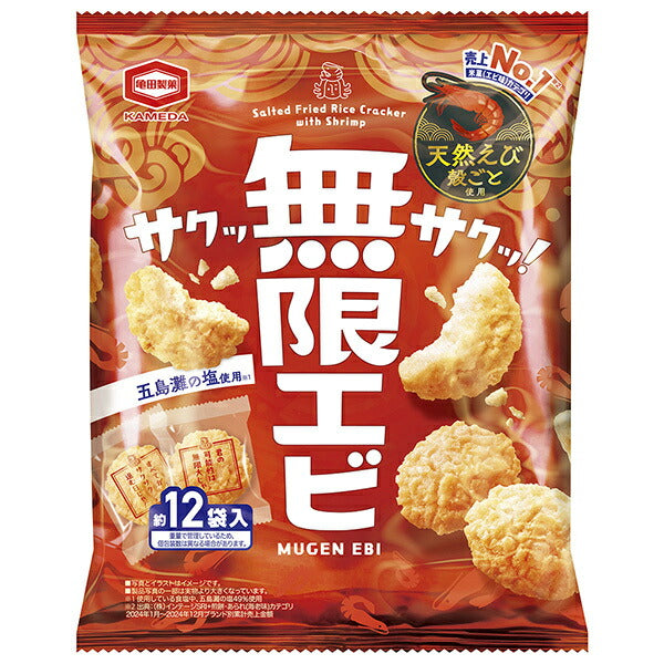 亀田製菓 無限エビ 58g×12袋入【日本出荷】