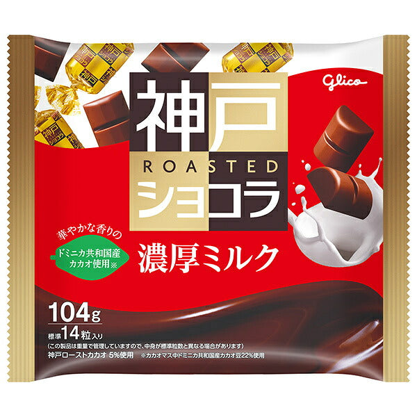 Ezaki Glico Kobe Roasted Chocolate Rich Milk Chocolate 104g x 21 Bags [Ships from Japan]