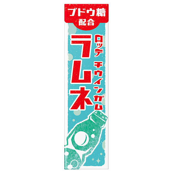 Lotte Chewing-Gum Ramune 9 pièces x 15 pièces 