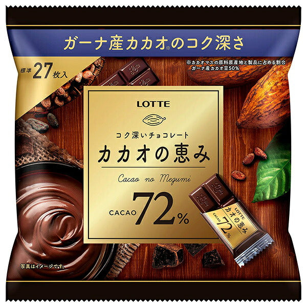 ロッテ カカオの恵み 72% シェアパック 103g×18袋入【日本出荷】