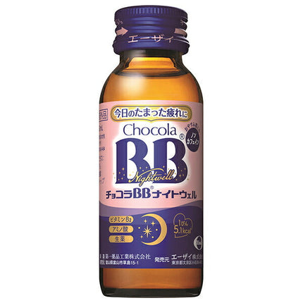 エーザイ チョコラBB ナイトウェル 50ml瓶×50本入