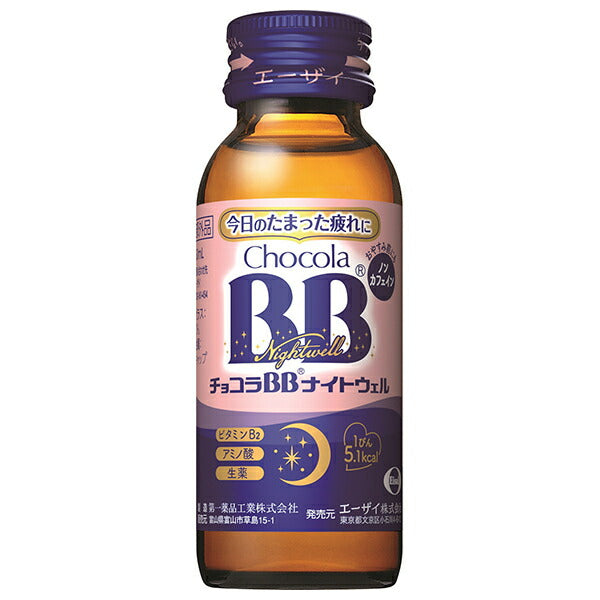 エーザイ チョコラBB ナイトウェル 50ml瓶×50本入【日本出荷】