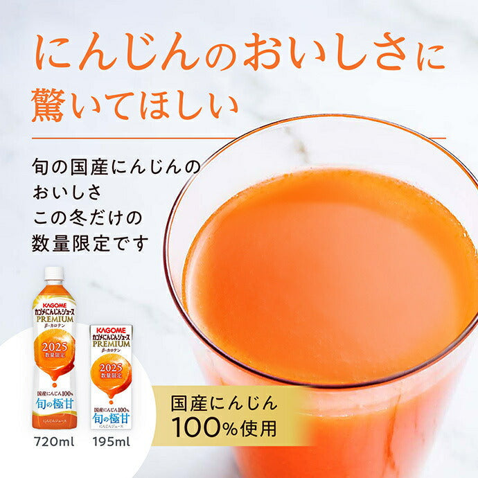 Kagome Carrot Juice Premium 195ml paper pack x 24 pieces [shipped in Japan]