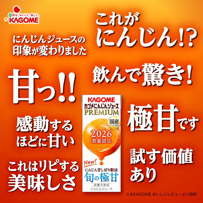 Kagome Carrot Juice Premium 195ml paper pack x 24 pieces [shipped in Japan]