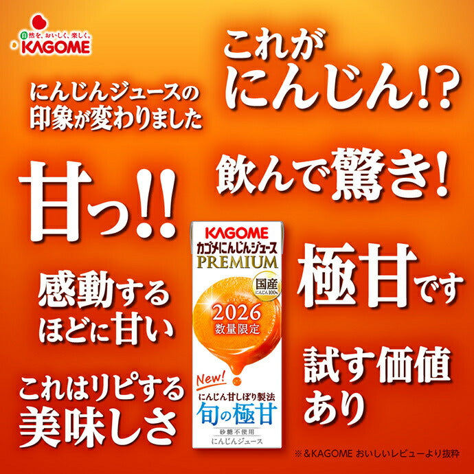 Kagome Carrot Juice Premium 195 ml paquet papier x 24 pièces 