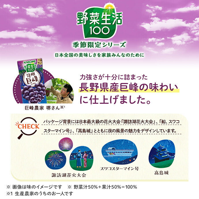 Kagome Yasai Seikatsu 100 Shinshu Kyoho Mix 195ml paper pack x 24 bottles [shipped in Japan]