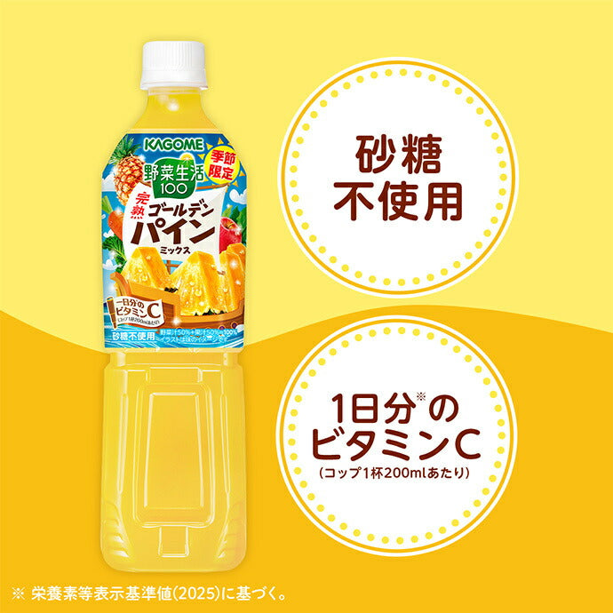 カゴメ 野菜生活100 完熟ゴールデンパインミックス 720mlペットボトル×15本入【日本出荷】