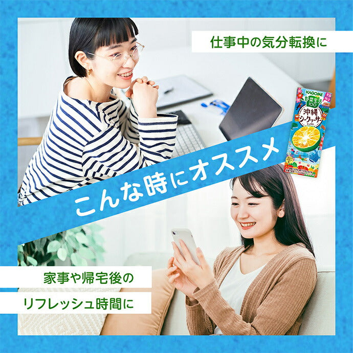 カゴメ 野菜生活100 沖縄シークヮーサーミックス 195ml紙パック×24本入【日本出荷】