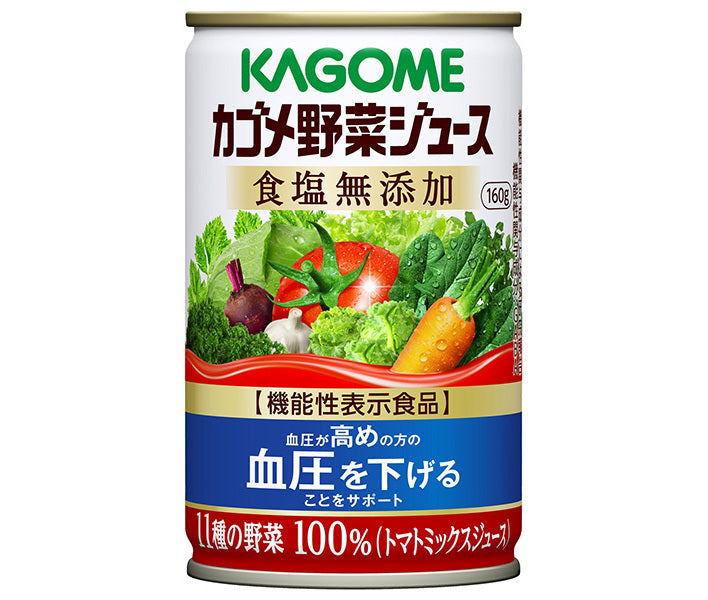 Kagome Vegetable Juice, No Salt Additive [Food with Functional Claims] 160g can x 30 pieces [Shipped in Japan]
