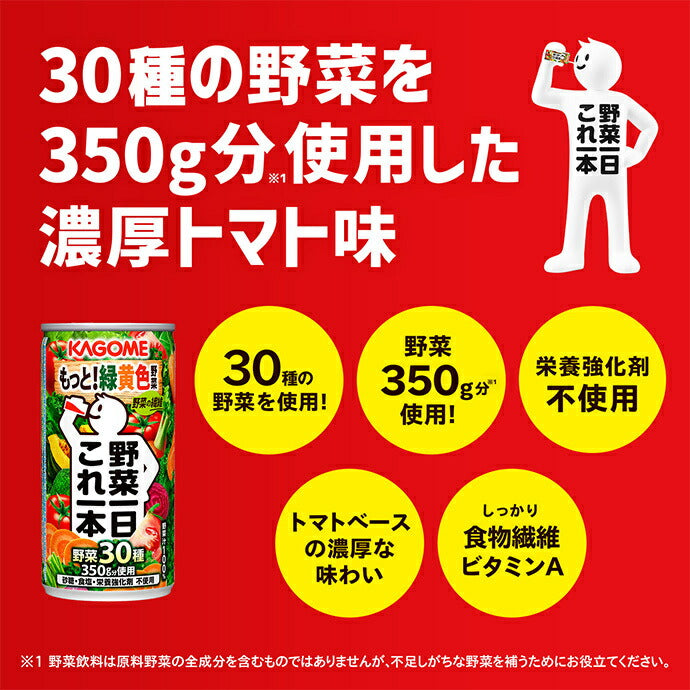 カゴメ 野菜一日これ一本 190g缶×30本入【日本出荷】