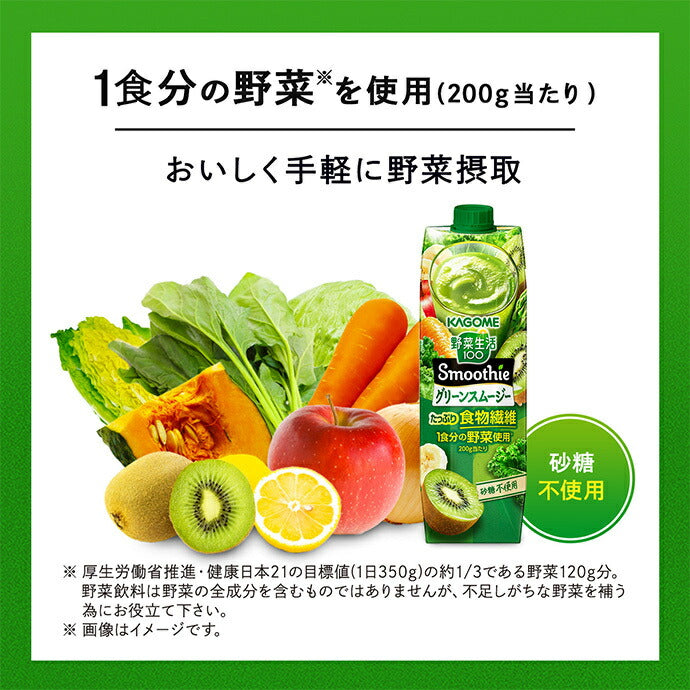 Kagome Yasai Seikatsu 100 Smoothie Green Smoothie 1000g paper pack x 6 bottles [shipped in Japan]