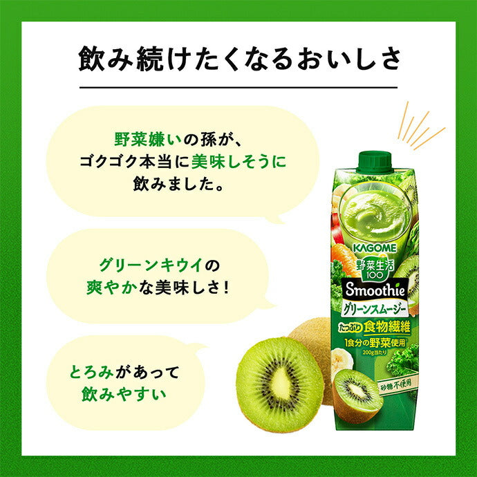 Kagome Yasai Seikatsu 100 Smoothie Green Smoothie 1000g paper pack x 6 bottles [shipped in Japan]