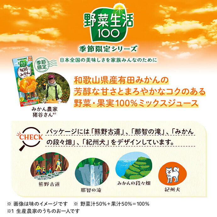 Kagome Yasai Seikatsu 100 Arita Mikan Mix 195ml paper pack x 24 pieces [Shipped in Japan]