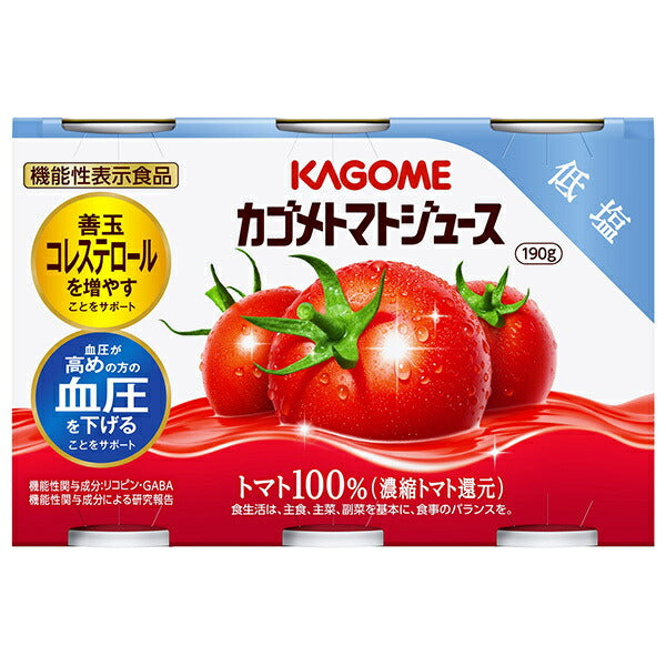 カゴメ トマトジュース 低塩(濃縮トマト還元)(6缶パック)【機能性表示食品】 190g缶×6本×5(6×5)本入【日本出荷】