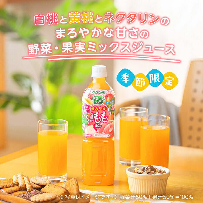 Kagome Yasai Seikatsu 100 Mellow 3 Kinds of Peach Mix 720ml PET bottles x 15 pieces [Shipped in Japan]