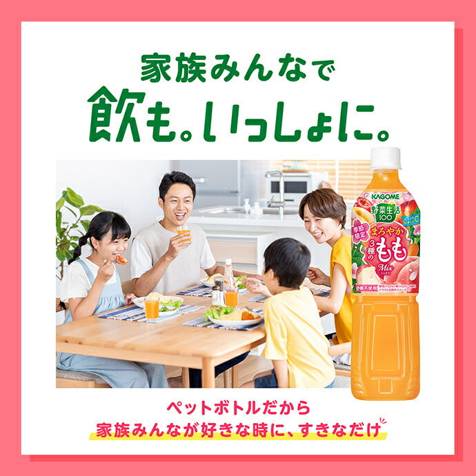 カゴメ 野菜生活100 まろやか3種のももミックス 720mlペットボトル×15本入【日本出荷】