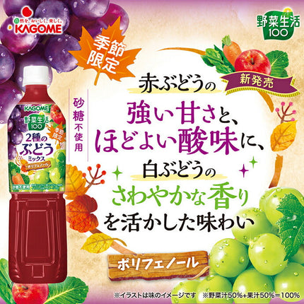 Kagome Yasai Seikatsu 100 2 types de mélange de raisins Bouteilles en plastique de 720 ml x 15 pièces 