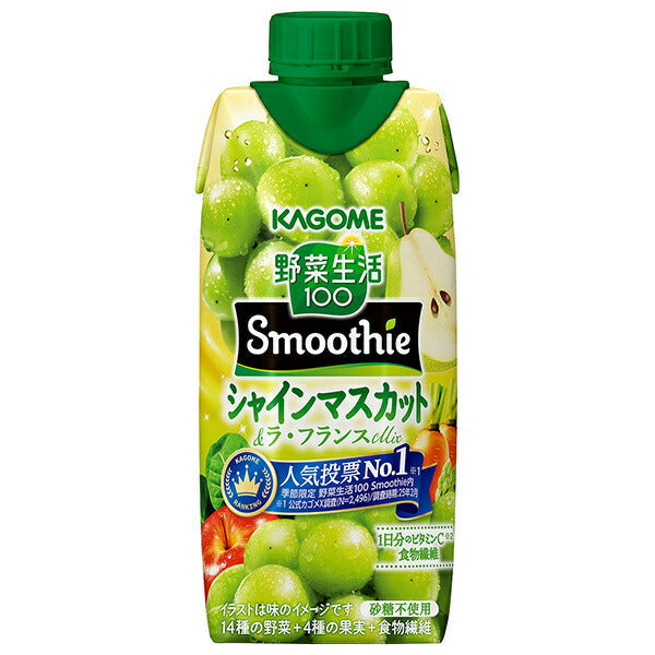 カゴメ 野菜生活100 Smoothie(スムージー) シャインマスカット&ラ フランスMix 330ml紙パック×12本入【日本出荷】
