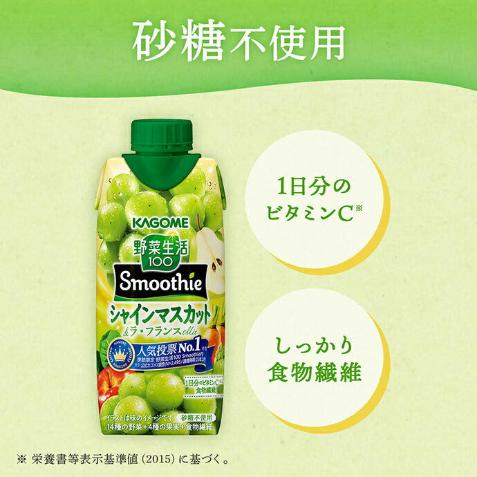 Kagome Yasai Seikatsu 100 Smoothie Shine Muscat & La France Mix 330ml paper pack x 12 bottles [shipped in Japan]