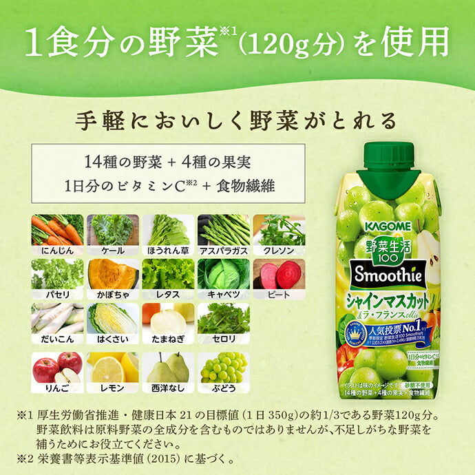 Kagome Yasai Seikatsu 100 Smoothie Shine Muscat & La France Mix 330ml paper pack x 12 bottles [shipped in Japan]
