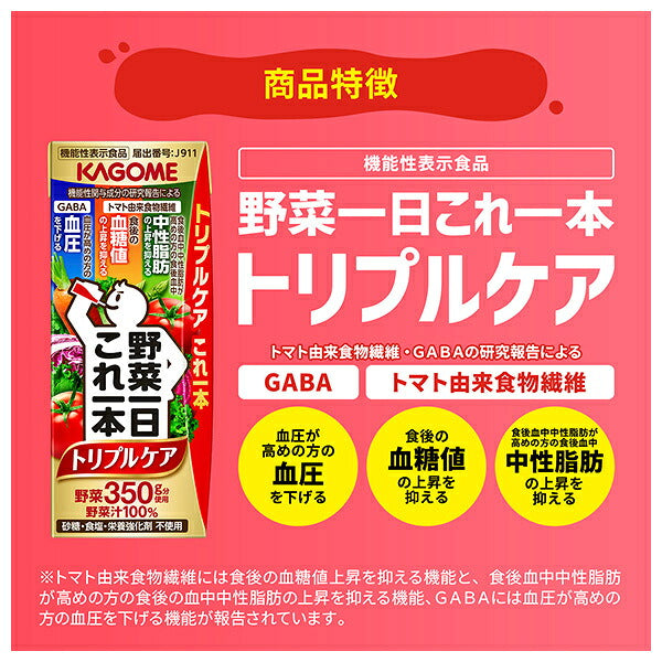 カゴメ 野菜一日これ一本 トリプルケア リーフパック 200ml紙パック×24本入【日本出荷】
