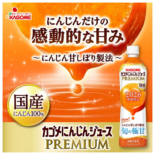 Kagome Premium Carrot Juice 720ml PET Bottles x 15 [Ships from Japan]